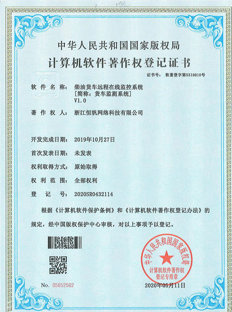 軟件著作權登記證書(shū)