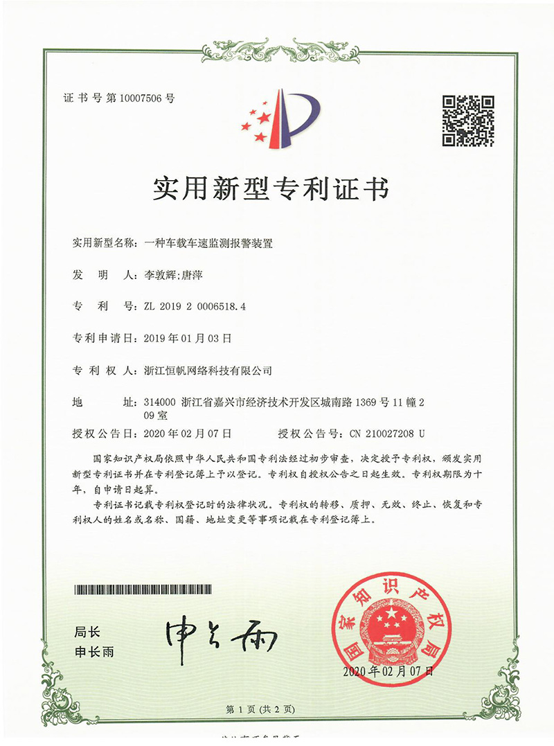 新型專利證書(shū)